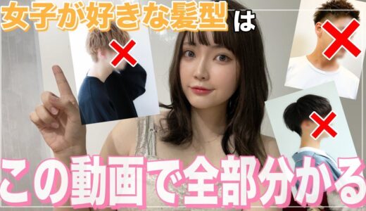 【ダントツ人気はアレ】女性が実はガチで惚れる男性の髪型一挙公開