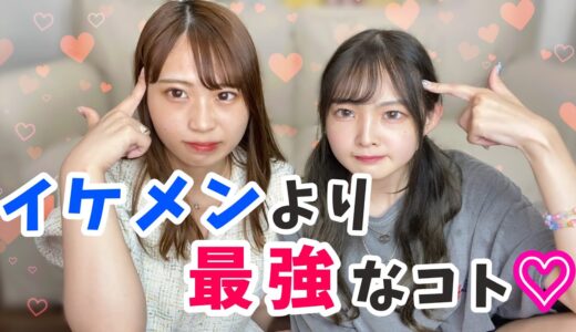 【モテる】女子は顔じゃなくて〇〇で好きになる