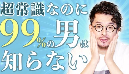 メンズスキンケアの基本【①スキンケア(基礎化粧品)の手順・種類・やり方】