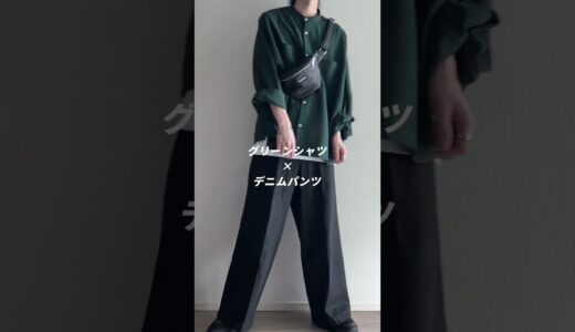 【 これ…清潔感出すぎ 】春におすすめのシャツコーデ #fashion