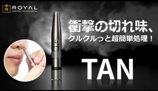 【充電不要】必携！くるくる回すだけでサッと鼻毛処理できるノーズトリマー「TAN」