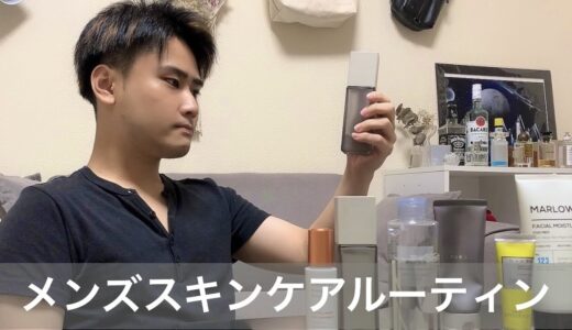 20代男性のメンズスキンケアルーティン