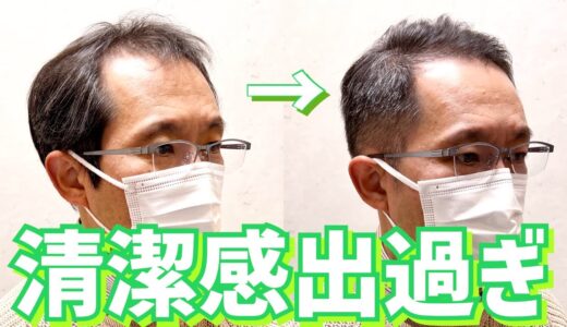 【薄毛】オールバックで清潔感を出すカット術