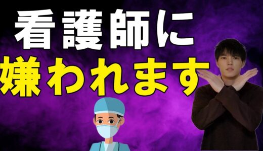 メンズVIO脱毛で看護師にブチギレられる客の特徴3選【真似するな】