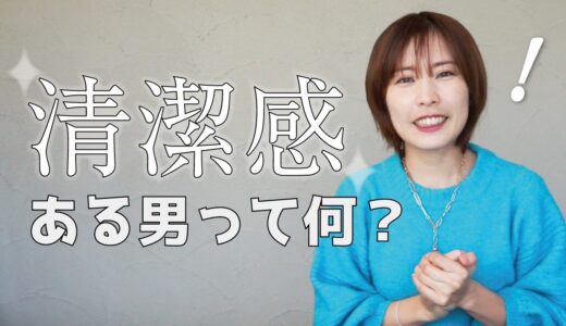 “実は”女性が気にする身だしなみTOP3