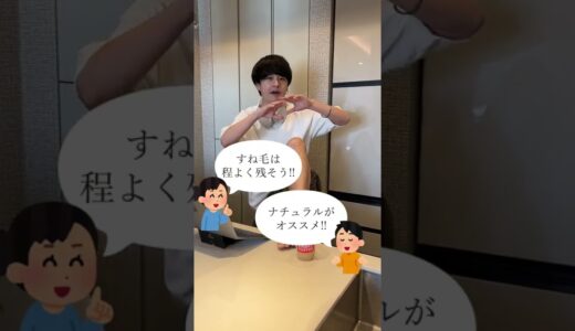 日本人男性が知らないと損な『すね毛のケア方法』を教えます。#shorts