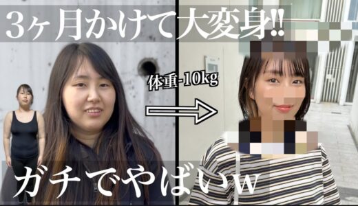 【姉が細く比べられて…😭】ボディメイク、バッサリカットとメイクで可愛い系に大変身【シンデレラは努力する#1】