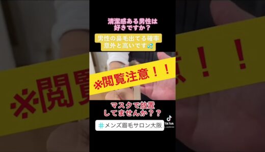 【鼻毛ゴッソリ】男性専用眉毛サロンSOLUNE