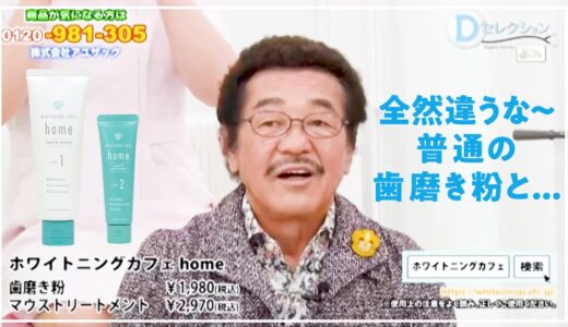 ホワイトニング歯磨き粉、テレビで紹介されました！｜ホワイトニングカフェhome