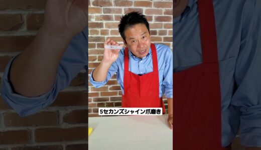 #5セカンズシャイン#爪磨き#レジェンド松下