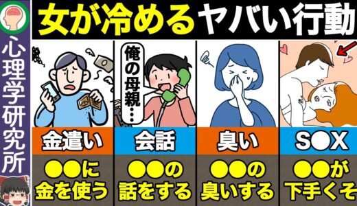 【13選】女性が一瞬で冷めてしまう男の行動