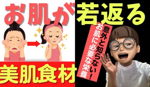 清潔感急上昇！！けんたが肌に良い食材について紹介します．【栄養シリーズ】【食材編⑥】