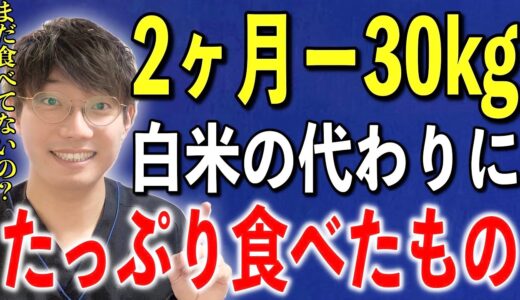 【空腹ゼロでみるみる痩せる！】あなたもこれでダイエット成功！