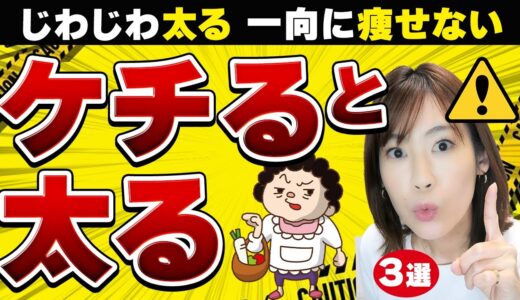 【40代50代】ケチると老けるし太る食材TOP3｜むしろ食費が下がるダイエット効果抜群｜10kg痩せる