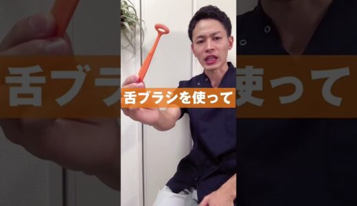 １０秒で口臭を改善する裏ワザ