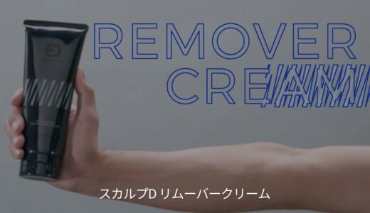 【除毛クリームで簡単処理】スカルプDムダ毛ケアシリーズの使い方