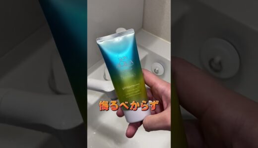 スキンケア男子が思う早く始めればよかったこと！#shorts