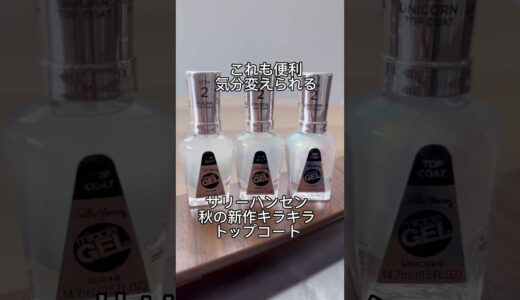 #介護 の爪悩み ③ 爪のおしゃれができない？速乾やキラキラトップコートでやってみて #shorts　@Rimmel London Japan @SallyHansenTV