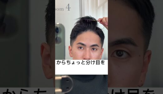 メンズヘアセット！7.3セットで清潔感爆上がり！