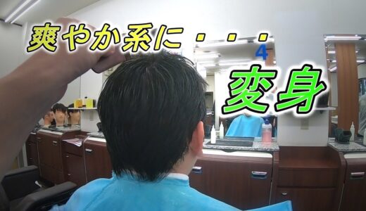サラリーマンや会社員の爽やかで清潔感のあるhair style（髪型）って・・・（ほぼノーカット）【Japanese】【barber】【haircut　movie】