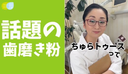 【質問殺到】ちゅらトゥースについて話します #shorts