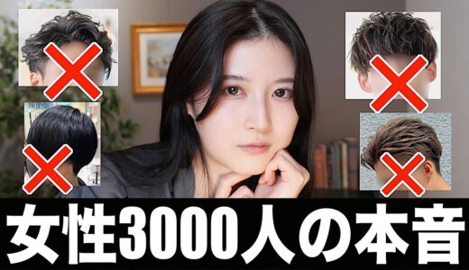 【2023最新】女性3000人に聞いたガチで好きなメンズの髪型