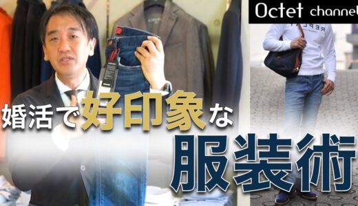 【婚活中の男性必見】デニムで簡単！清潔感のあるコーディネート術～HAYASHI SELECT.vol18～