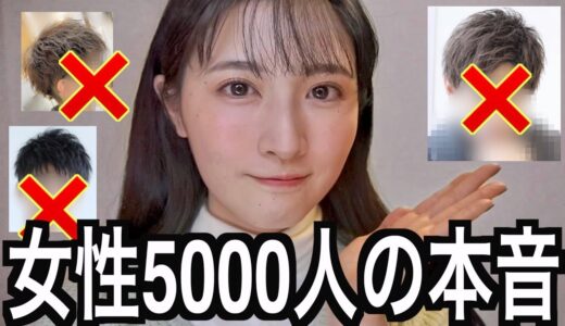 【9割が同じ回答】女性5000人に聞いた”ガチで”好きな男性の髪型TOP4をご紹介します。