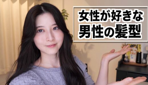 【2022最新】インスタ女子2000人に聞いた、好きな男性の髪型。