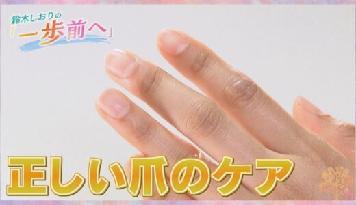 【正しい爪ケア】おうちでできるプロの技　指の肌荒れ＆ささくれ改善！