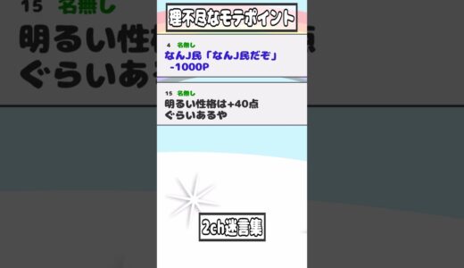 【2ch迷言集】モテたいワイ「優しくするぞ」+15P 「清潔感保つぞ」+5P「筋トレするぞ」+10P【2ch面白いスレ】#shorts