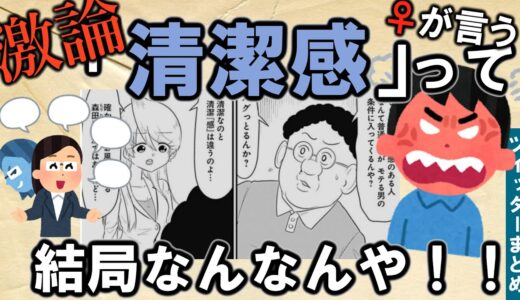 【ゆっくり解説】清潔感って結局なんなんや！？