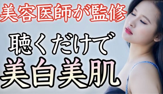 ✨美容医師が監修する本物の効果✨】美容周波でスキンケア！聴けば聴くほど肌質が良くなる【美白／美肌／メンズ／マスク荒れ／日焼け止め／乾燥肌／敏感肌／即効／本物／ニキビ対策／シミ／メイク／音楽／簡単】