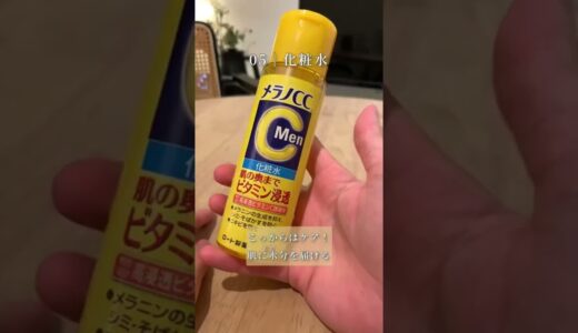 メンズスキンケア 抑えるべき 7つの順番