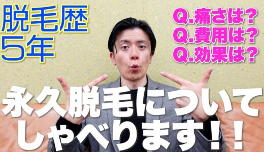 【男性必見】ヒゲ脱毛についてお話します!!