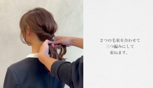 ハレの日だからこそ！トレンドと清潔感をミックスした“いいとこ取り”のヘアアレンジ