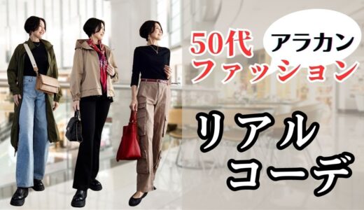 【５０代ファッション ４月下旬 リアルコーデ 東京在住アラカン Everyday Outfit ideas for women over 50 GW直前の東京は寒暖差激しすぎ！