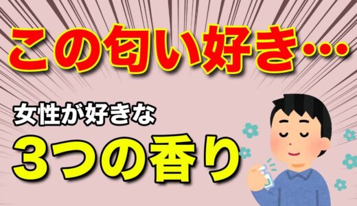 【モテる】いい匂いのする男はモテる！女性が好きな３つの香り