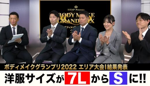 ボディメイクグランプリ2022エリア大会I結果発表