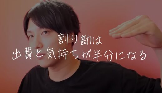 なぜデートで割り勘がゴミか、説明するわ。【学べる恋愛相談LIVE】