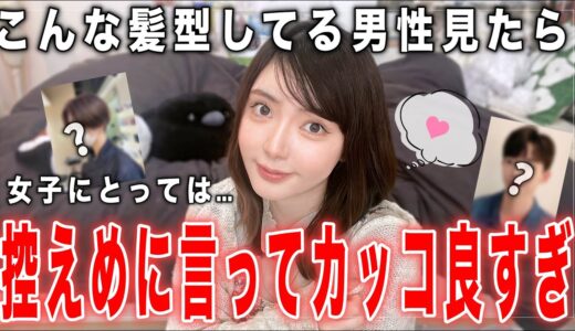 ズバリ女子に聞いた「カッコいい男性の髪型」がコレです…!