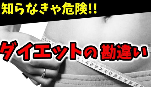 【みんな知らない】ダイエット・減量・ボディメイクの違い。