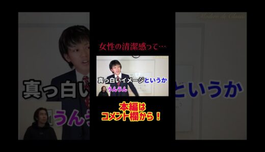 男より女の清潔感って…