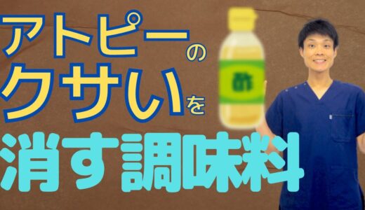 【アトピー　体臭】「アトピーって臭い」アトピー性皮膚炎の体臭を治すにはこれ飲んで！