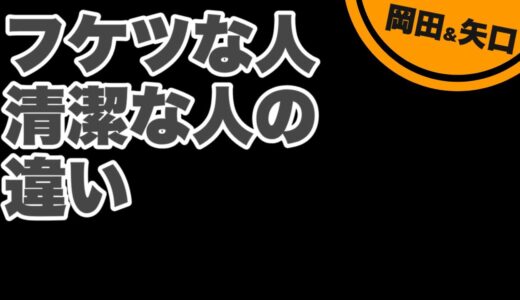 誰にも教えたくない、女子から「清潔感ある！」と思われる方法