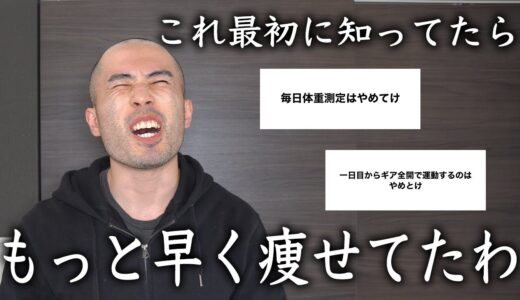 「ダイエット初日に知りたかったこと」集めたら、初心者が効率よく痩せる方法が見えてきました。