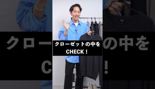 今すぐ断捨離すべき服 3選！#shorts