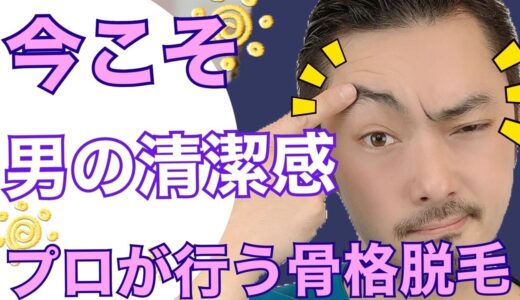 男性だって要注意！清潔感を邪魔するモノとは！？