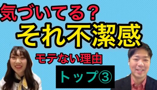 【婚活男性が知らない】女性が気にする「清潔感」の正体