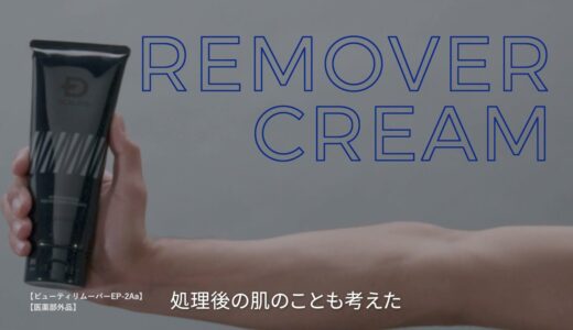 【気になるムダ毛を簡単処理】スカルプDムダ毛ケアシリーズの使い方